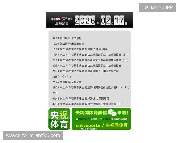 米兰体育线上官网最新赛事资讯全面解析
